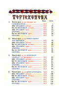 Αθωνική Μουσική Ανθοδέσμη Εκλογαί Αγίων Α